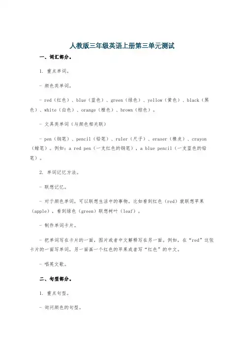 人教版三年级英语上册第三单元测试