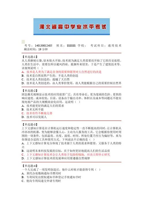 石家庄实验中学2014.11通用技术学考试卷003