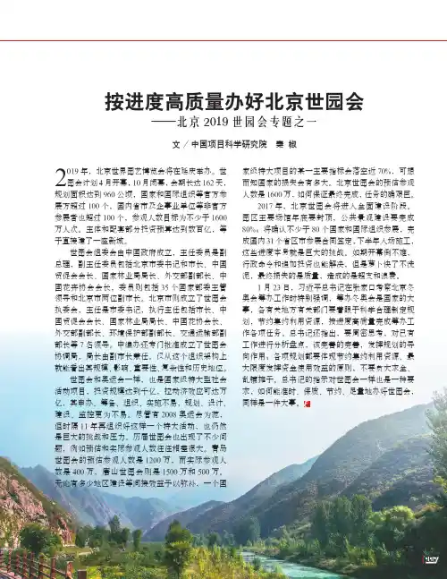 按进度高质量办好北京世园会