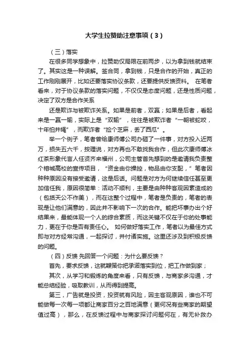 大学生拉赞助注意事项（3）