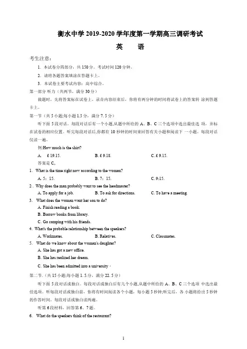河北省衡水中学2019-2020学年度第一学期高三调研考试英语试题
