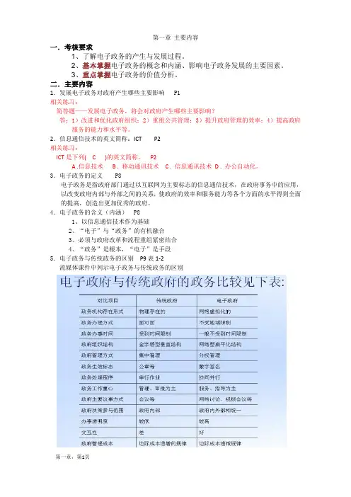 电子政务第一章 主要内容