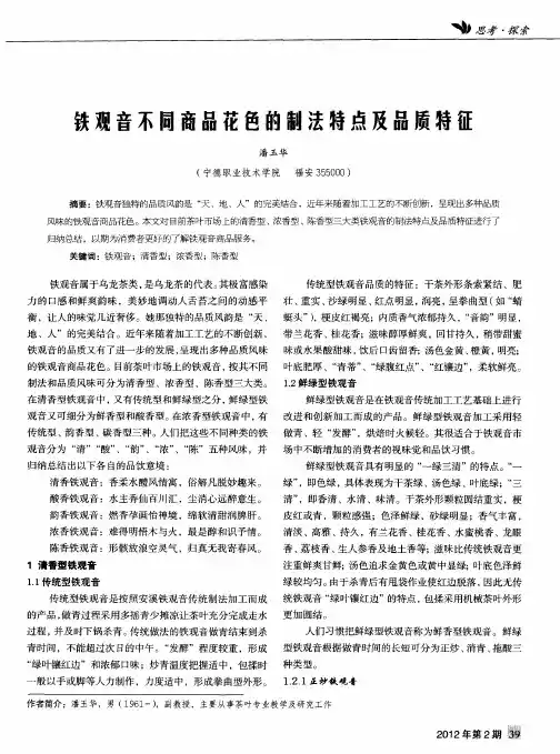 铁观音不同商品花色的制法特点及品质特征