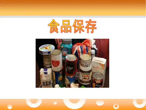 《食品保存》PPT-完美版