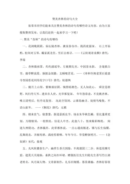 赞美杏林的诗句