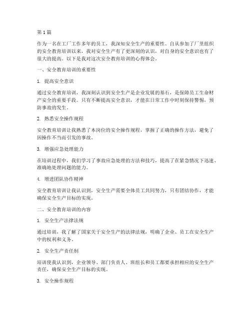 厂里安全教育培训心得(2篇)