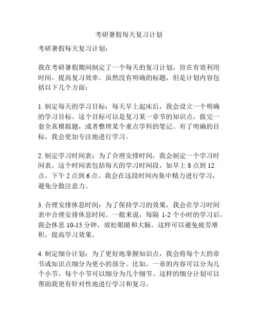 考研暑假每天复习计划