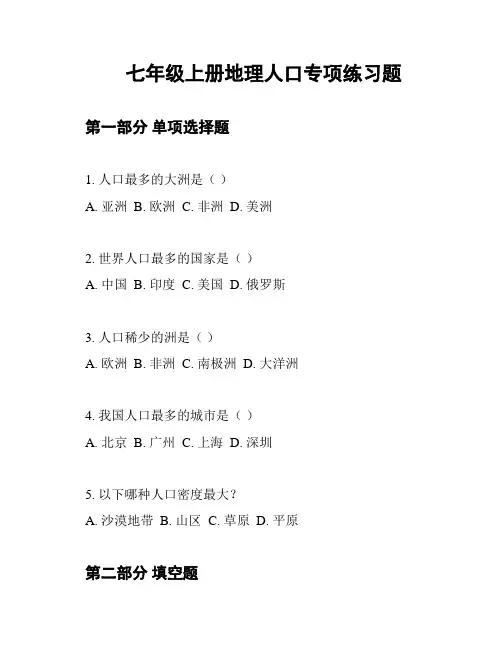 七年级上册地理人口专项练习题