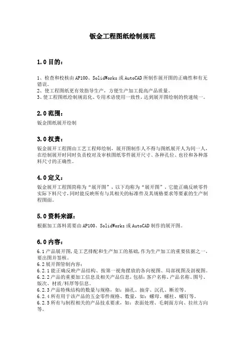 钣金工程图纸绘制规范