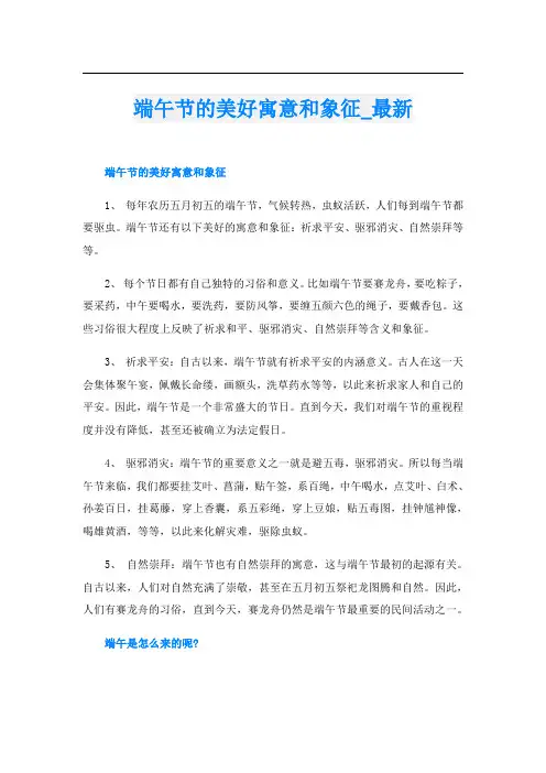 端午节的美好寓意和象征_最新