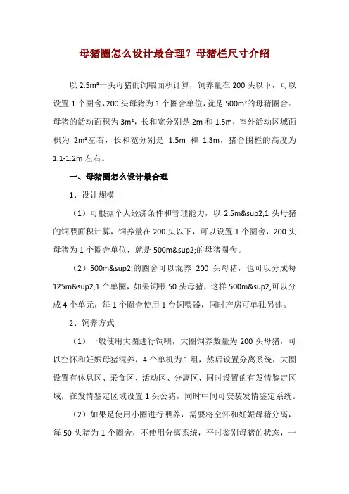 母猪圈怎么设计最合理？母猪栏尺寸介绍