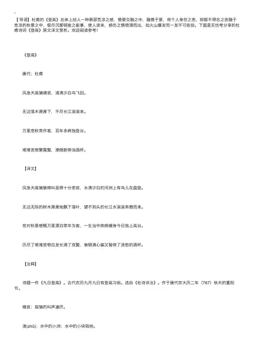 杜甫诗词《登高》原文译文赏析