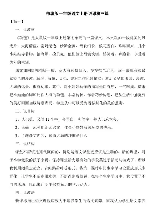 部编版一年级语文上册说课稿三篇