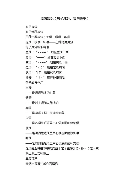 语法知识（句子成分、复句类型）