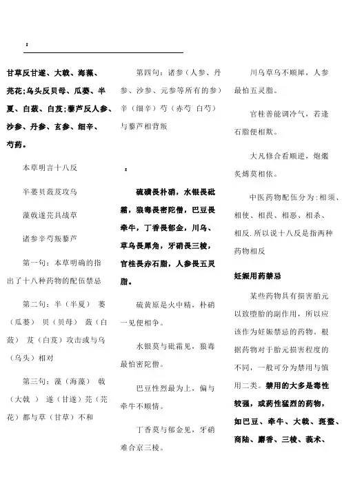 中药十八反十九畏讲解