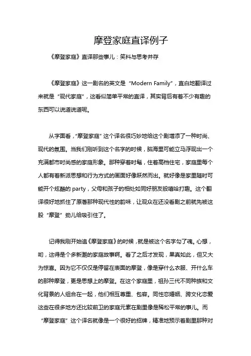 摩登家庭直译例子