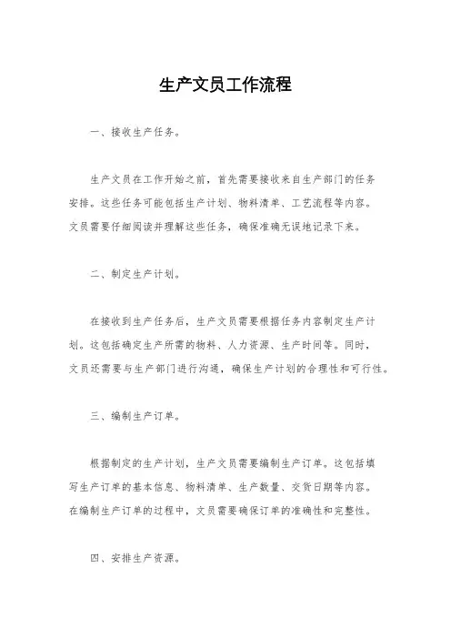 生产文员工作流程