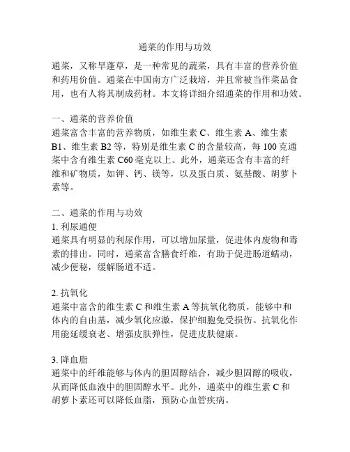 通菜的作用与功效