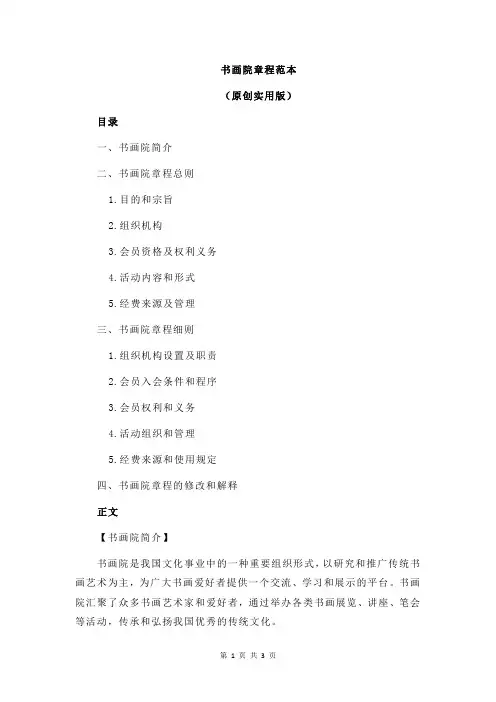 书画院章程范本
