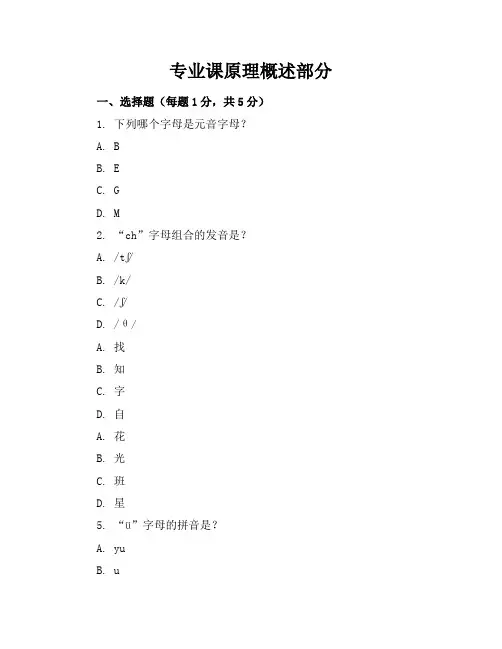 学前班下册拼音期中考卷