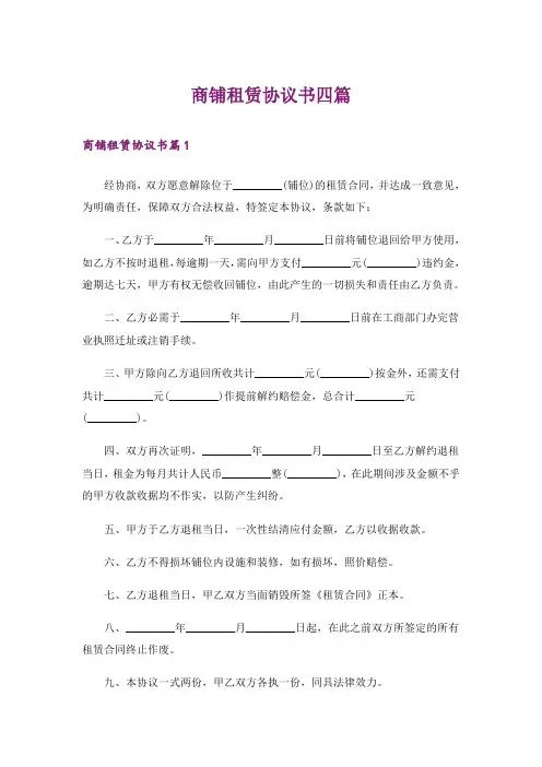 商铺租赁协议书四篇