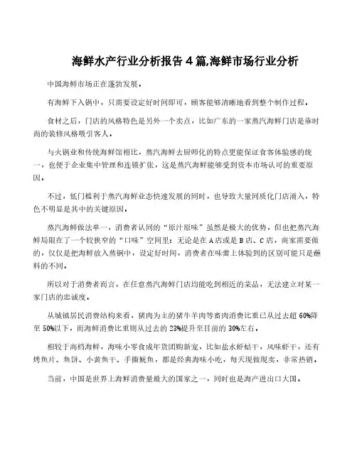 海鲜水产行业分析报告4篇,海鲜市场行业分析