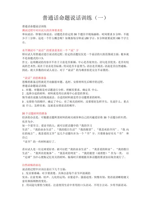 普通话水平测试考试知识点归纳3普通话命题说话训练一
