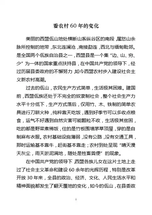 看农村60年的变化