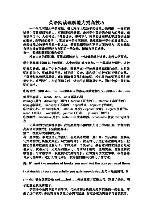 浅议如何提高英语阅读理解能力