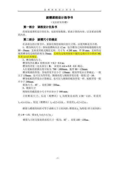 水工钢筋混凝土结构学渡课程设计指导