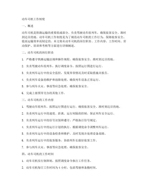 动车司机工作制度