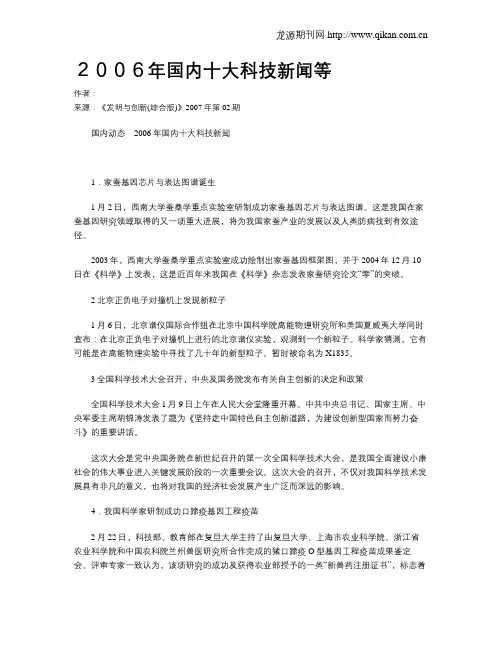 2006年国内十大科技新闻等