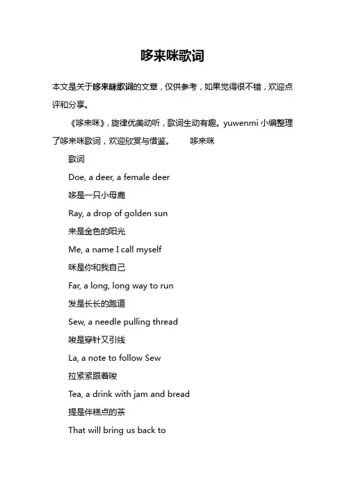 哆来咪歌词