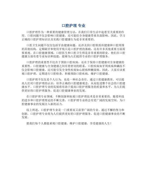 口腔护理 专业