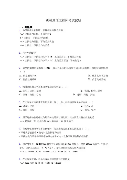 (最新)助理工程师考试练习题题j