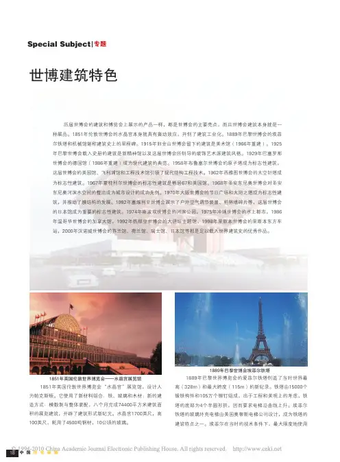 世博建筑特色
