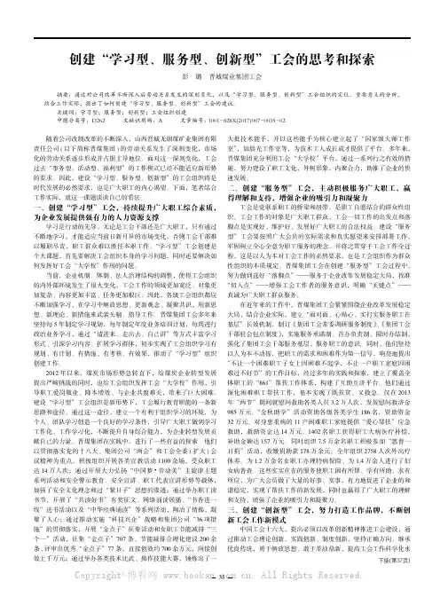 创建“学习型、服务型、创新型”工会的思考和探索