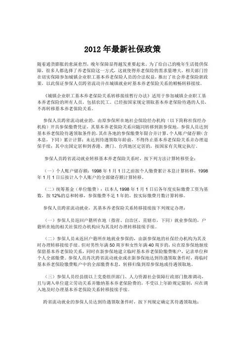 2012年养老保险新政策
