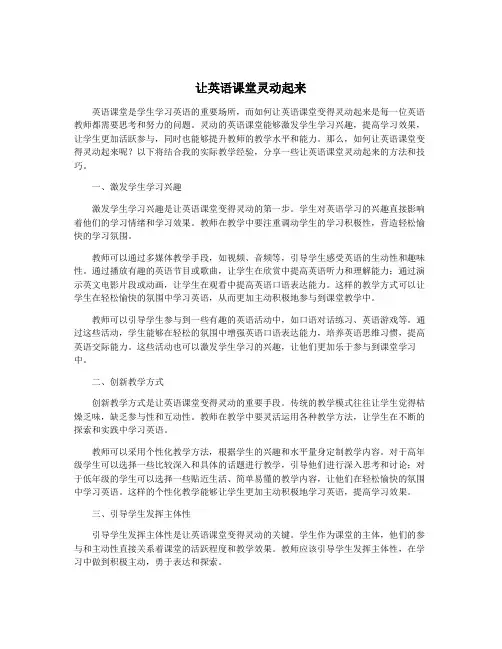 让英语课堂灵动起来