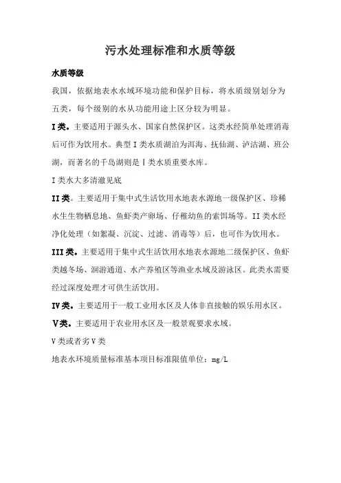 污水处理标准和水质等级