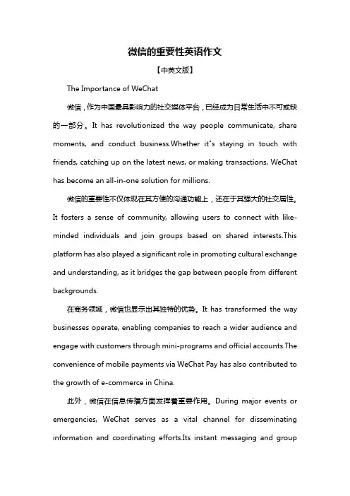 微信的重要性英语作文