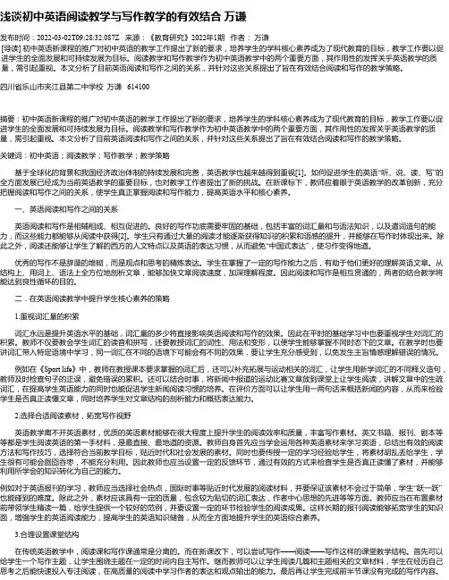 浅谈初中英语阅读教学与写作教学的有效结合万谦