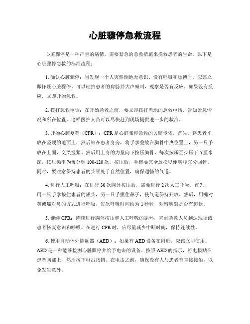 心脏骤停急救流程