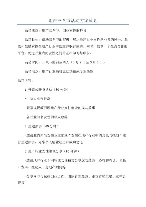 地产三八节活动方案策划
