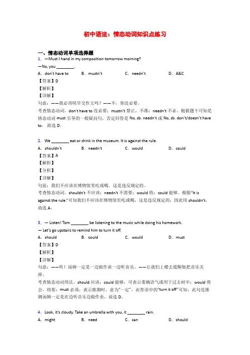 初中语法：情态动词知识点练习