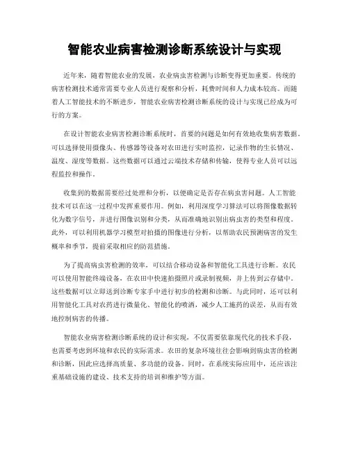 智能农业病害检测诊断系统设计与实现