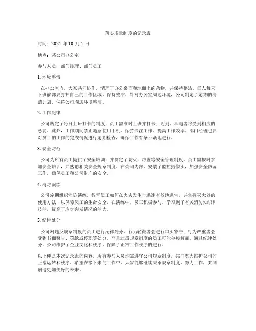 落实规章制度的记录表