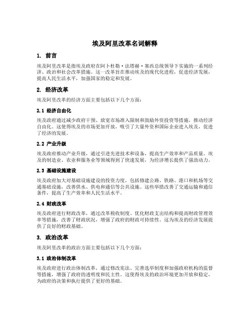 埃及阿里改革名词解释