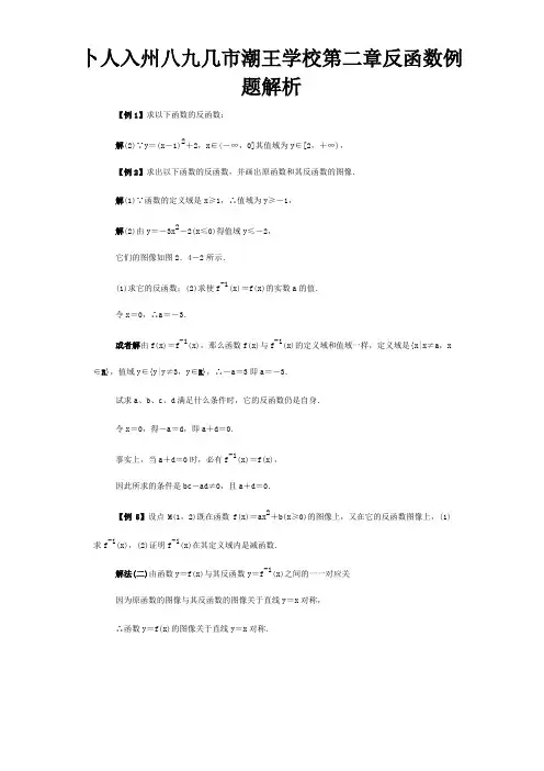 反函数例题解析试题