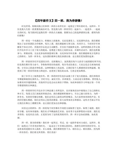 【四年级作文】四一班,我为你骄傲!